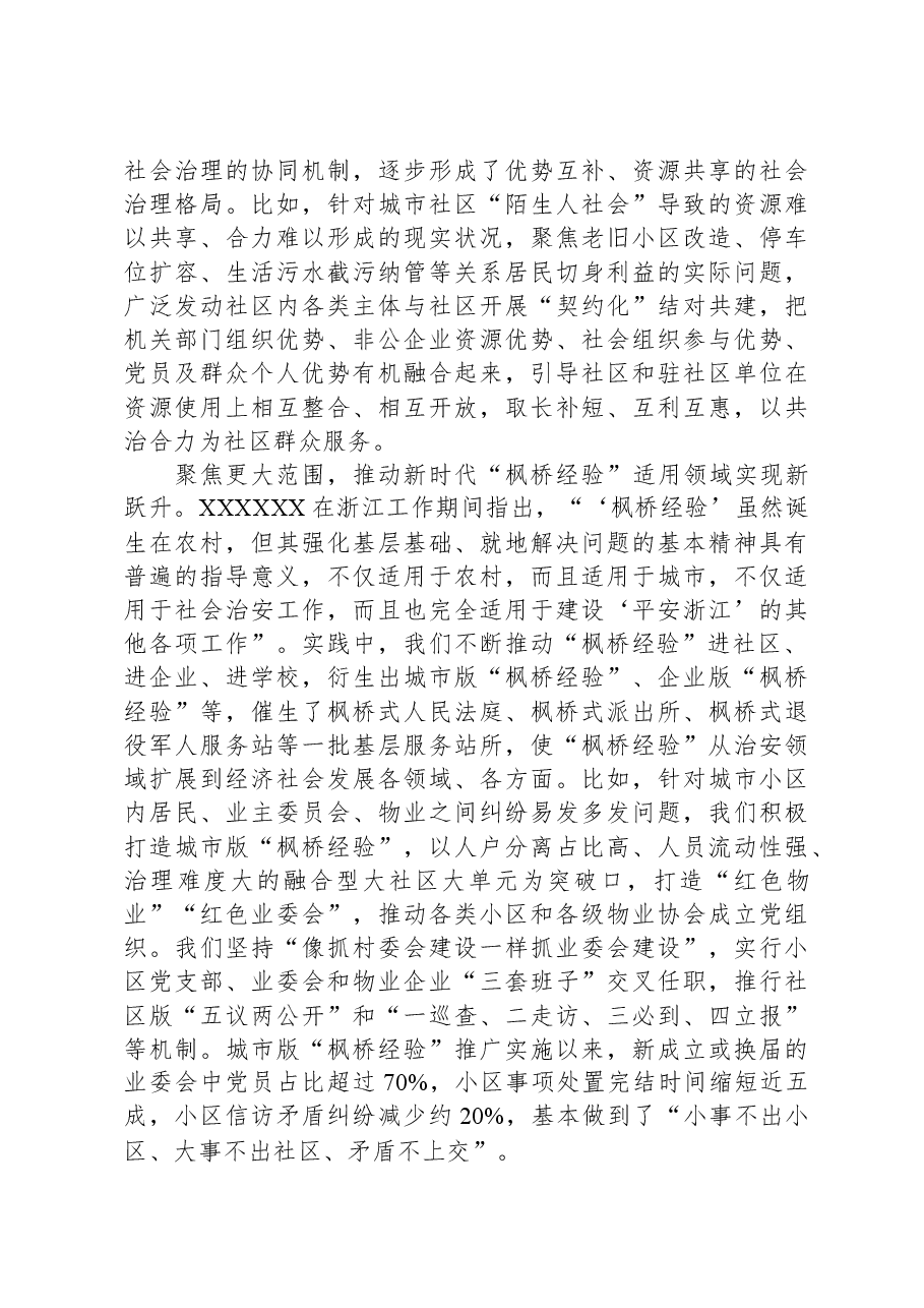 在坚持和发展新时代“枫桥经验”工作调研座谈会上的汇报发言.docx,第3页预览