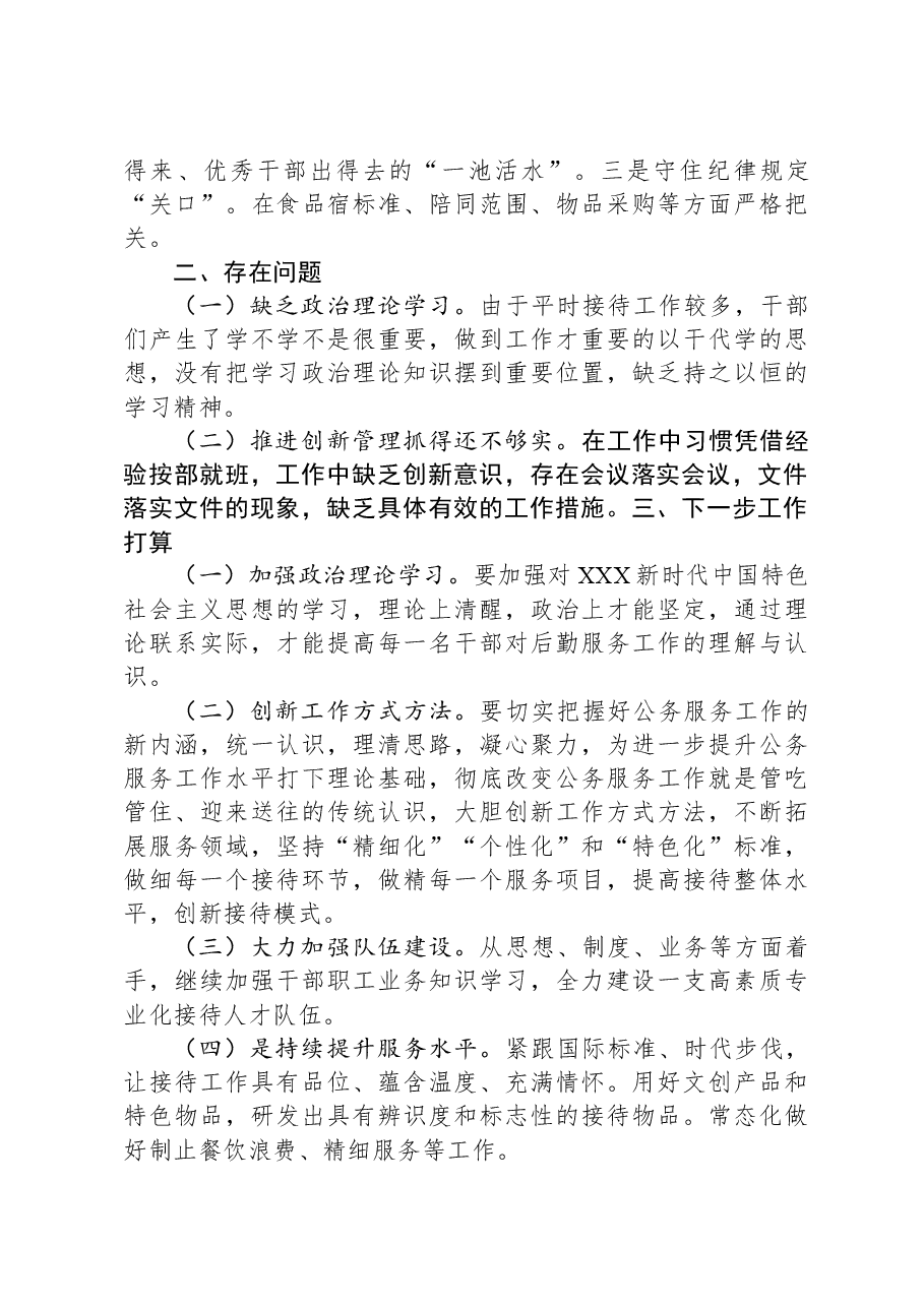 区对外联络服务中心2023年工作总结.docx,第3页预览