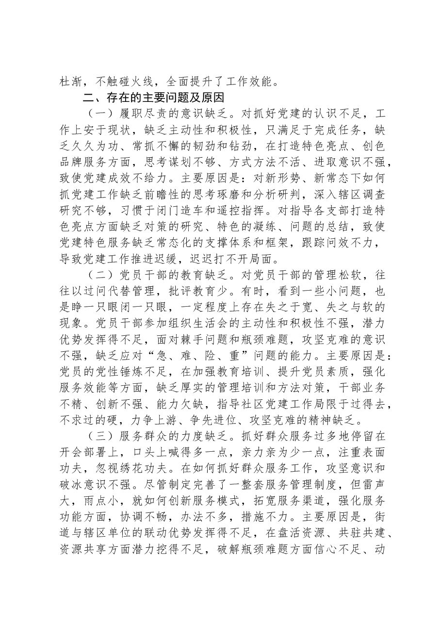 街道党工委书记抓党建述职报告.docx,第3页预览
