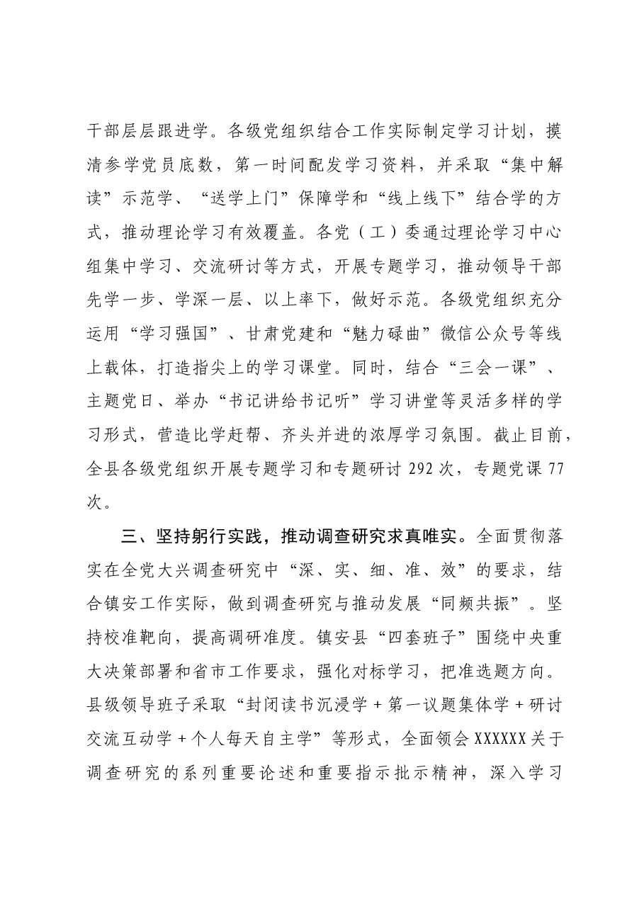 县主题教育开展情况汇报.docx,第2页预览