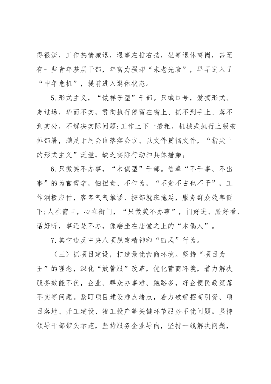 县退役军人事务局开展提升干部作风建设活动暨整治“躺平文化”专项行动实施方案.docx,第4页预览