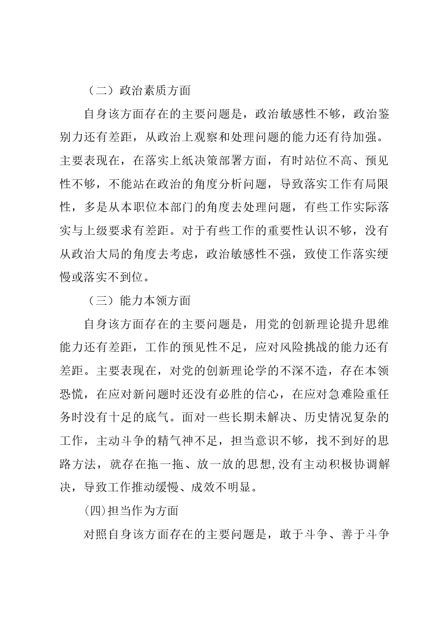 个人党性分析报告01.docx,第2页预览