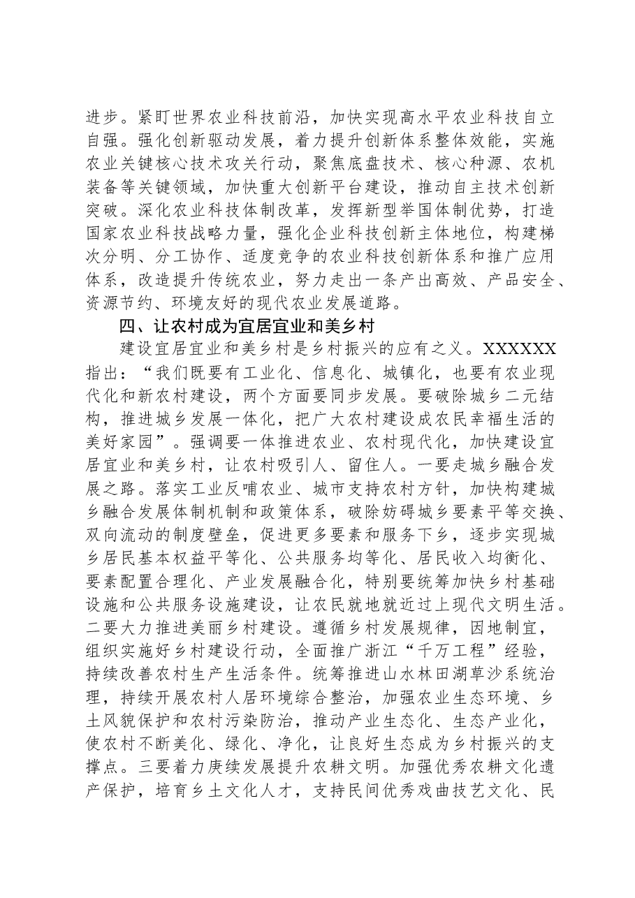 在农业农村局党组理论学习中心组专题研讨交流会上的党课辅导.docx,第4页预览