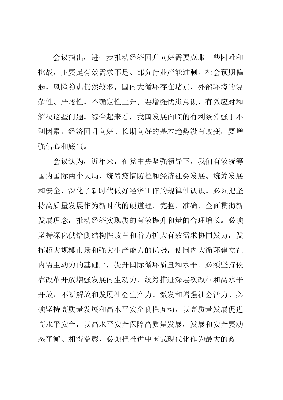 2024中央经济工作会议要点梳理宣讲稿PPT模板(配PPT).docx,第2页预览