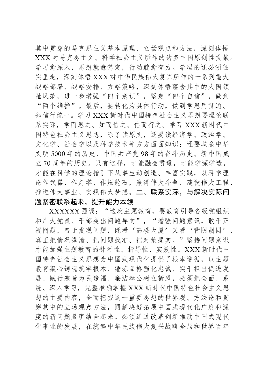 12月份主题教育专题学习研讨发言提纲.docx,第2页预览