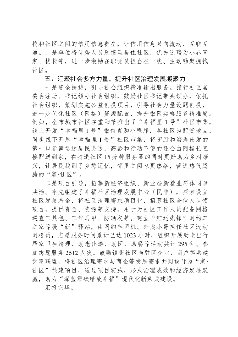 社区管理服务中心主任在全市城乡社区治理工作推进会上的汇报发言.docx，第4页预览