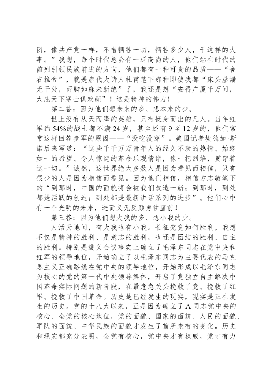 党课:拒绝佛系躺平的心态,为理想信念奋斗.docx,第3页预览