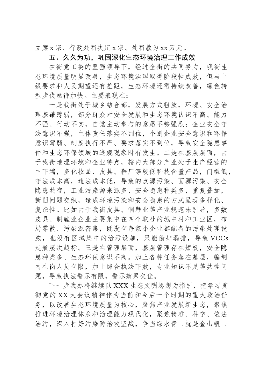 xx街生态环境治理工作情况报告.docx,第4页预览