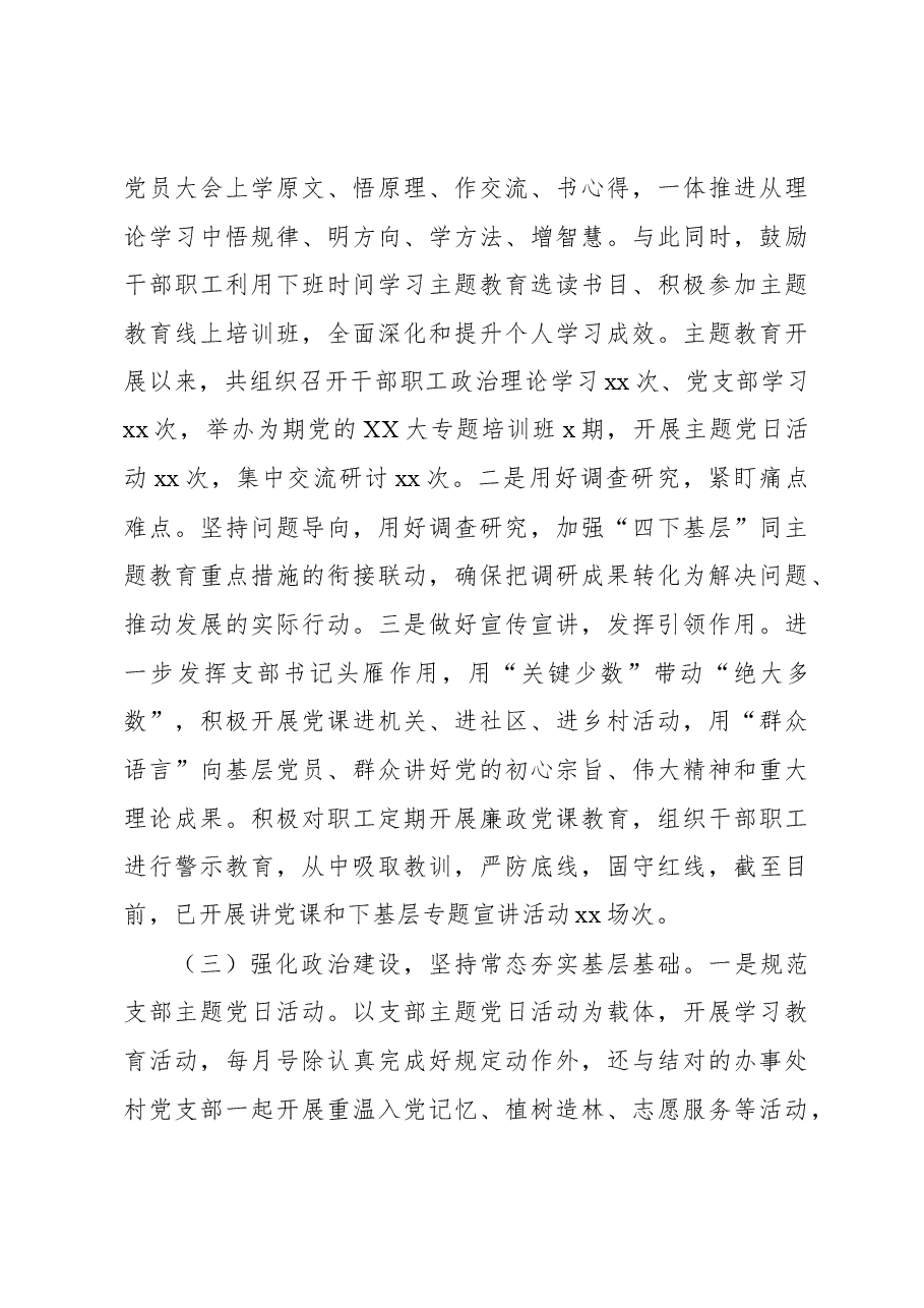 （7篇）2023年抓基层党建工作述职报告汇编.docx，第4页预览