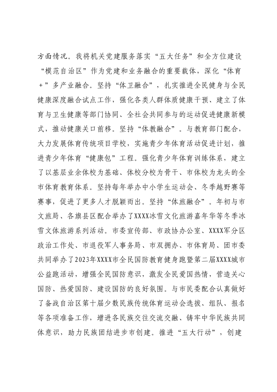 体育局2023年抓基层党建工作述职报告.docx,第2页预览