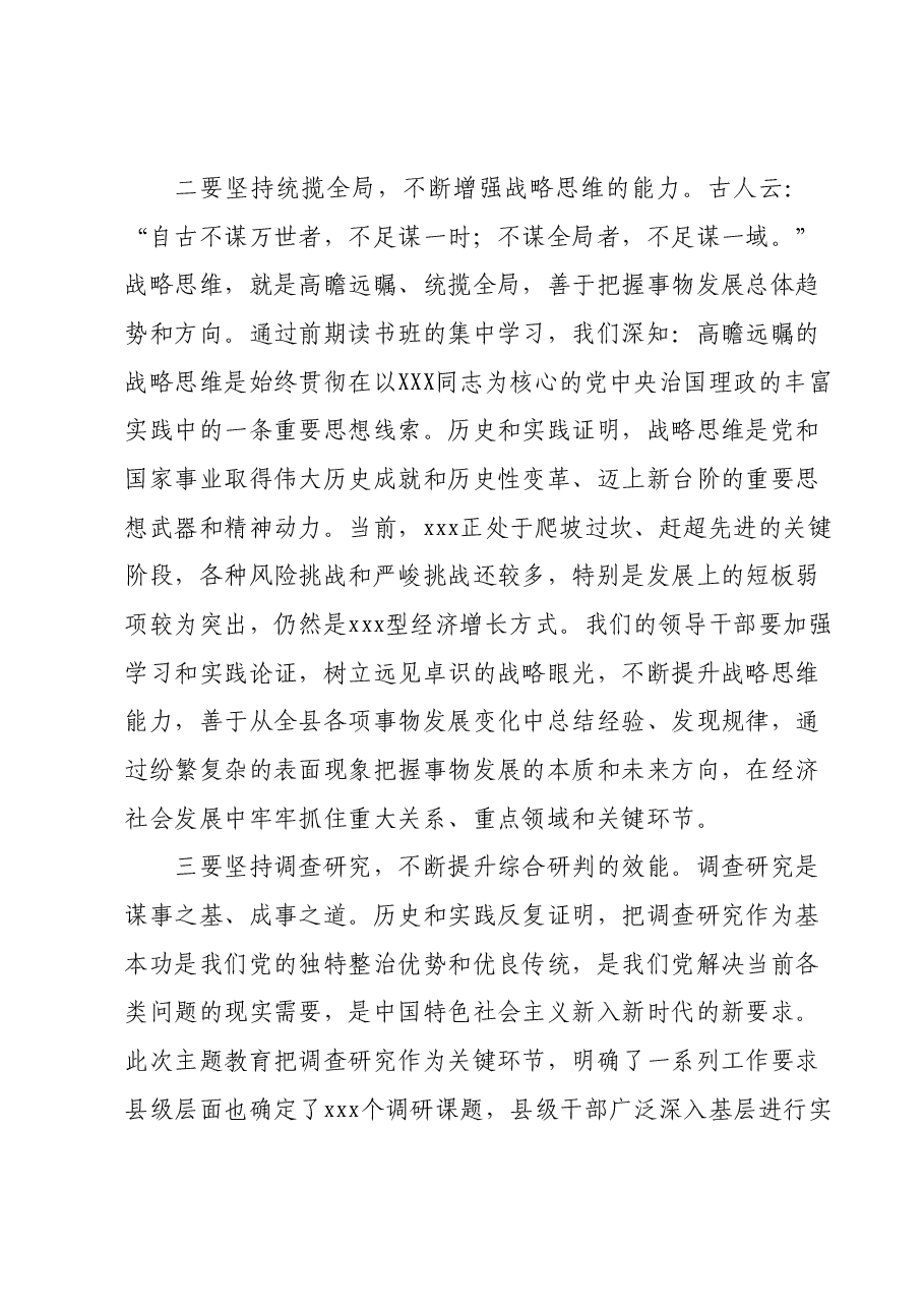 主题教育“以学增智”个人研讨材料.docx,第3页预览