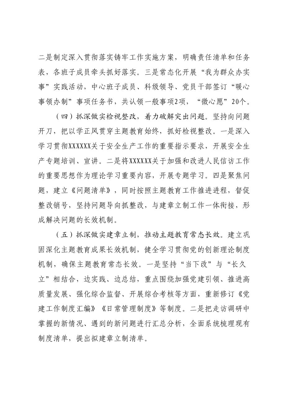 机关党委主题教育工作开展情况汇报.docx,第3页预览