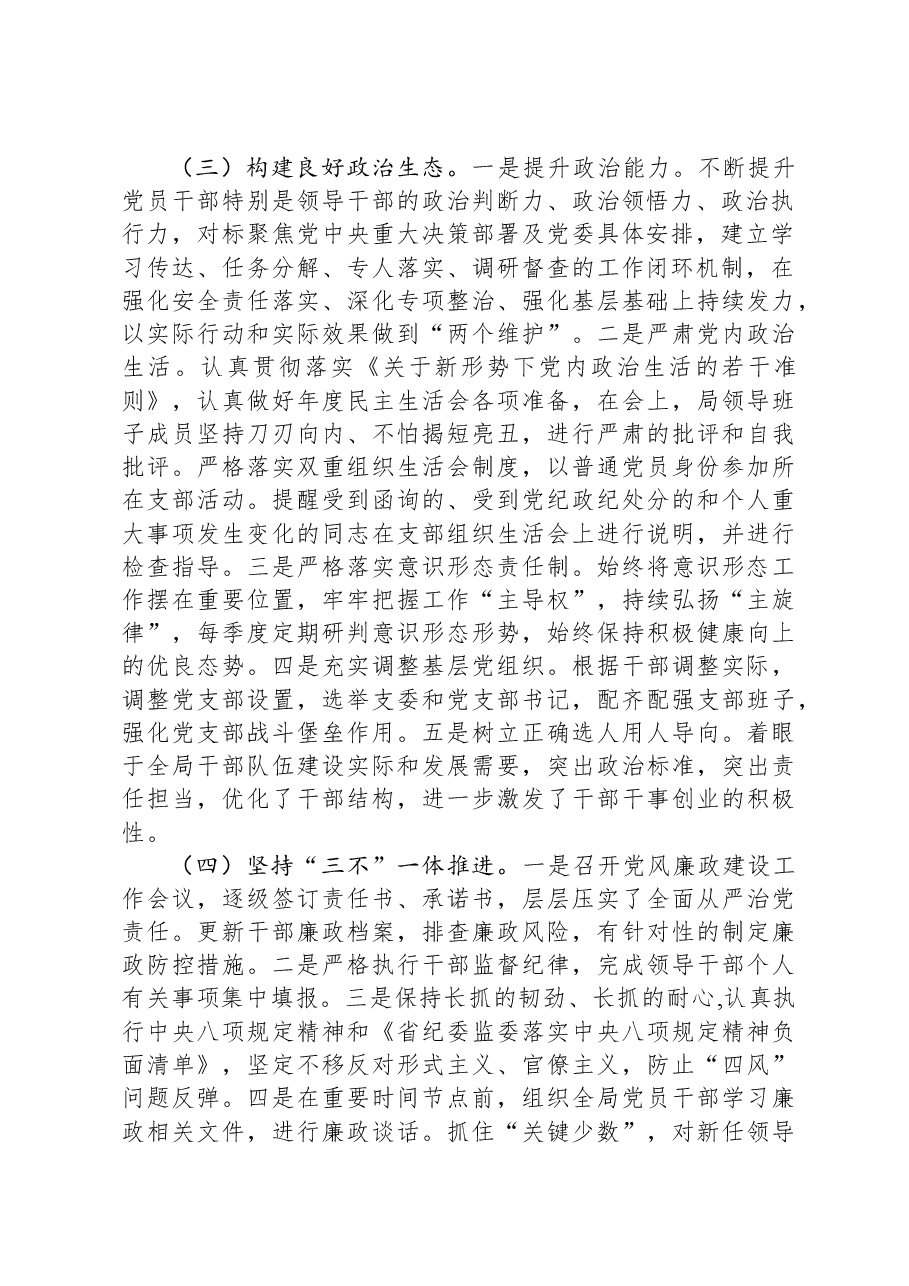 2023年度机关党风廉政建设工作报告.docx，第2页预览
