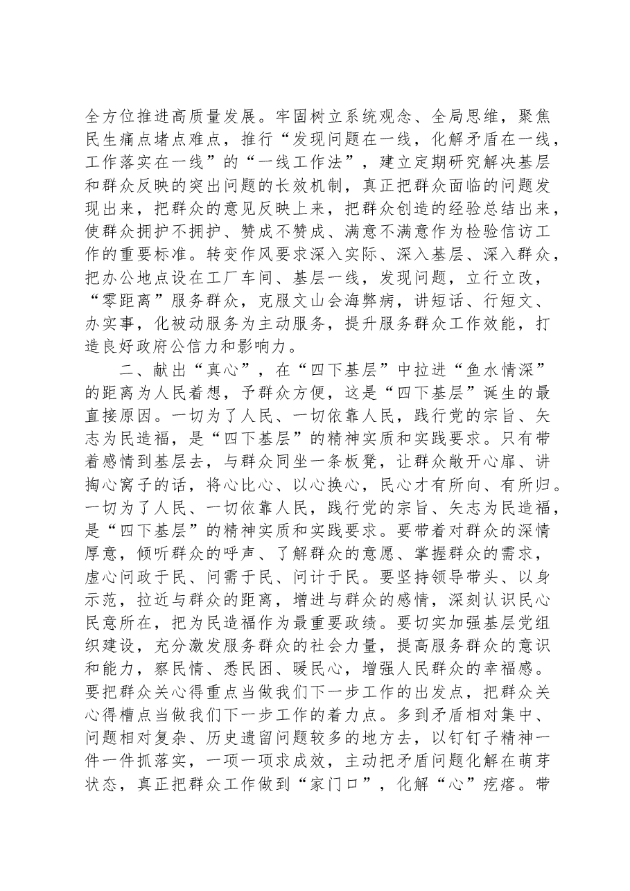 主题教育交流研讨发言提纲:以真心理解“四下基层”的丰富内涵,以实意践行解决实际问题.docx,第2页预览