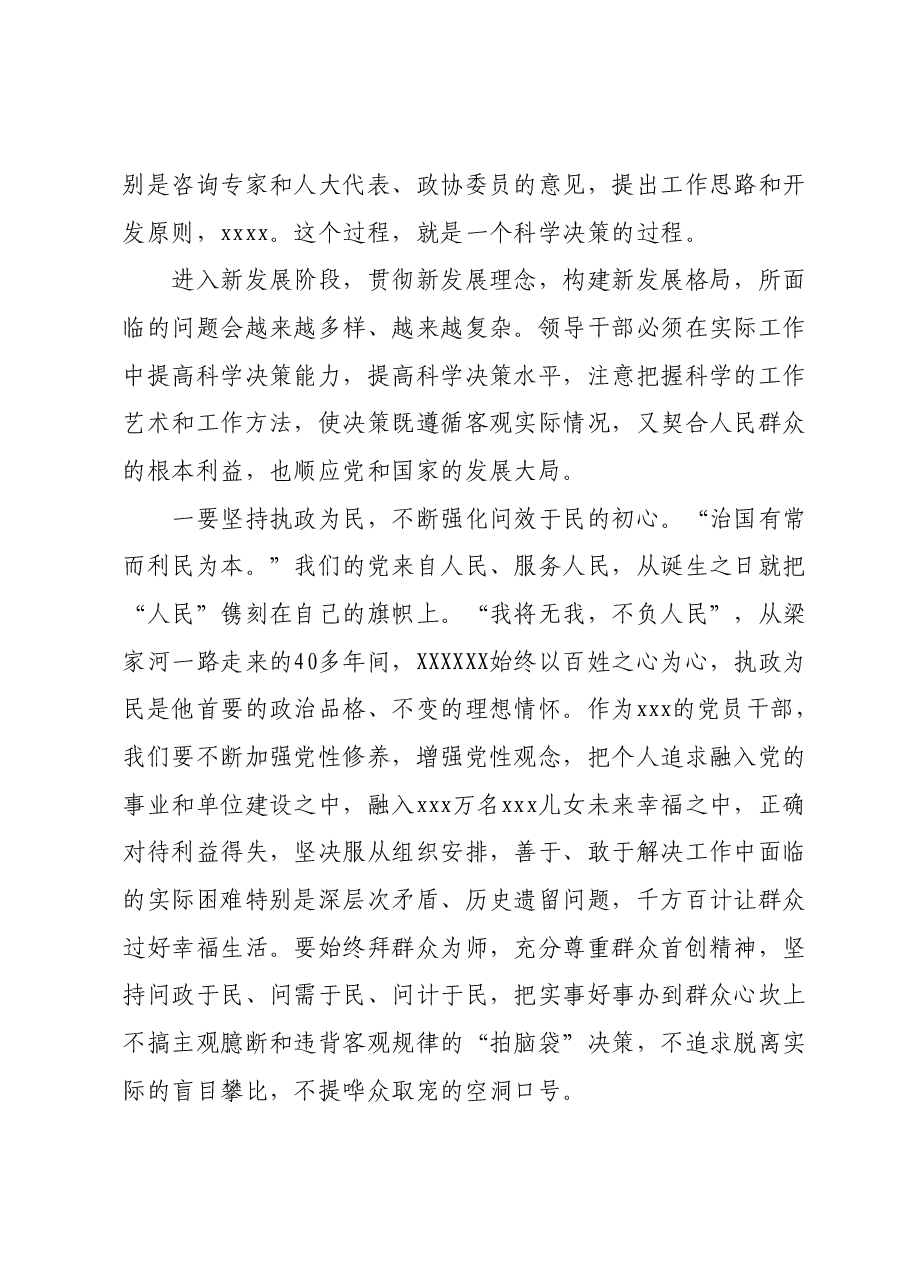 主题教育“以学增智”个人研讨材料.docx,第2页预览
