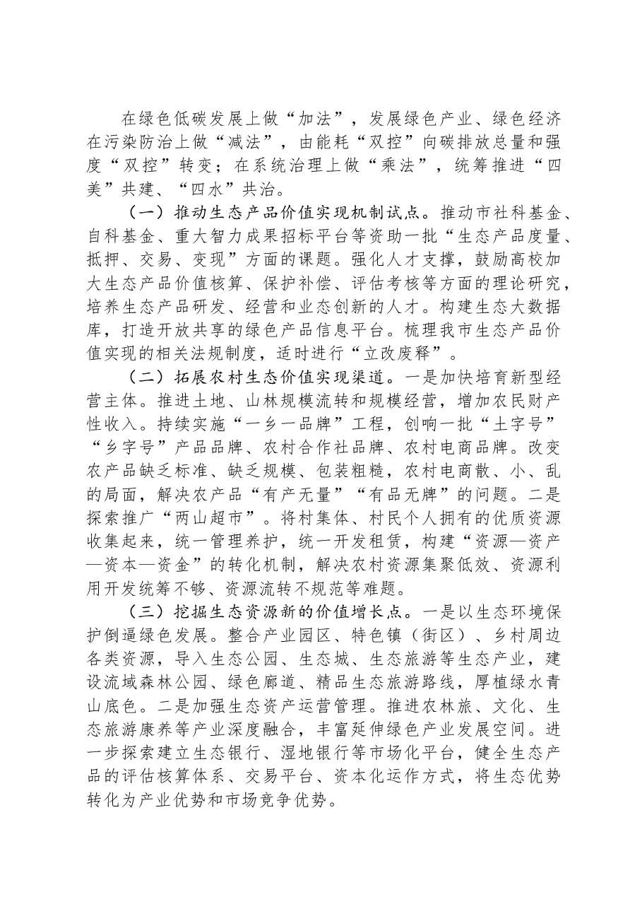 在生态环境局理论学习中心组专题研讨交流会上的发言.docx,第4页预览