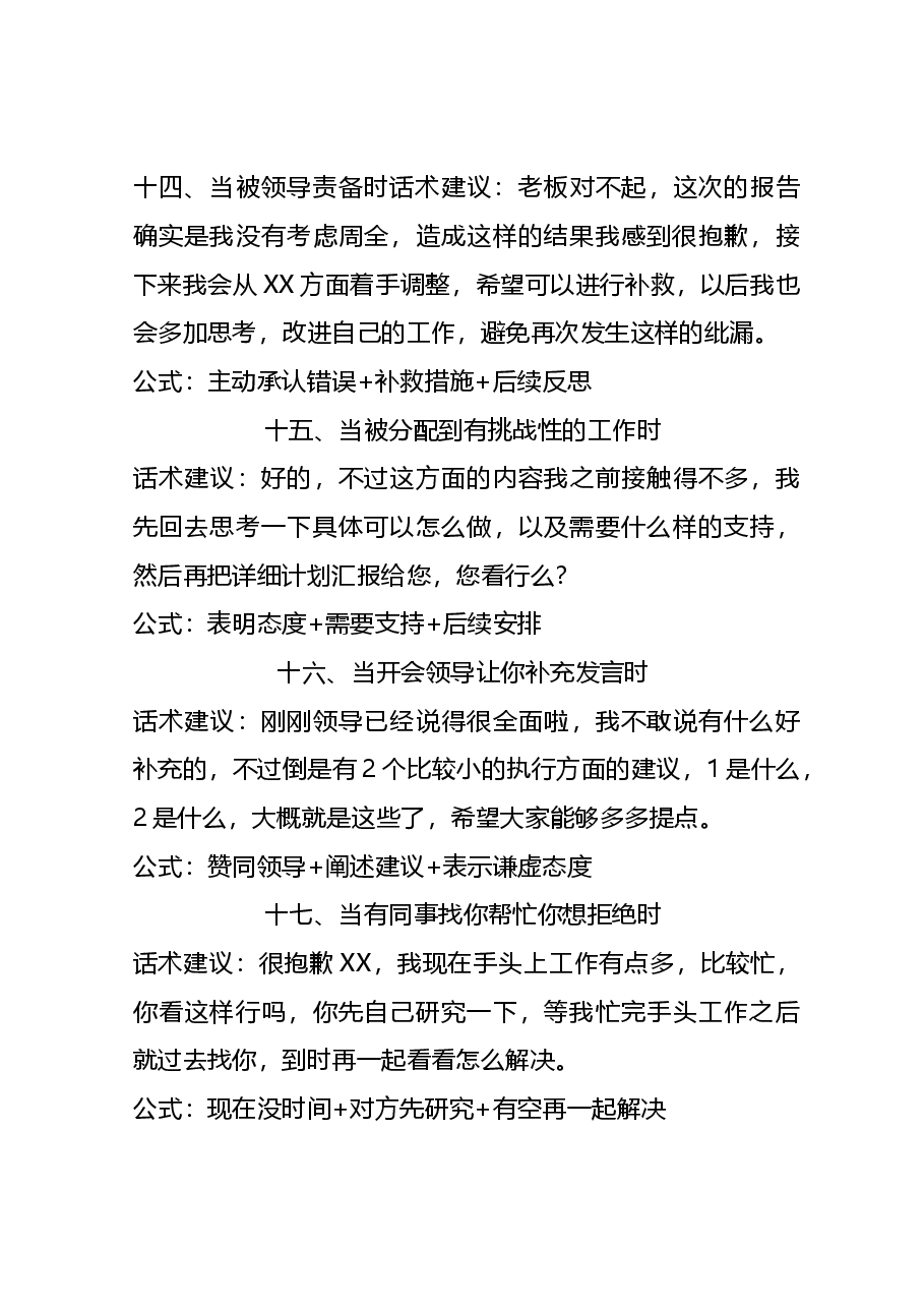 即兴发言、破解套路的万能公式.doc,第4页预览
