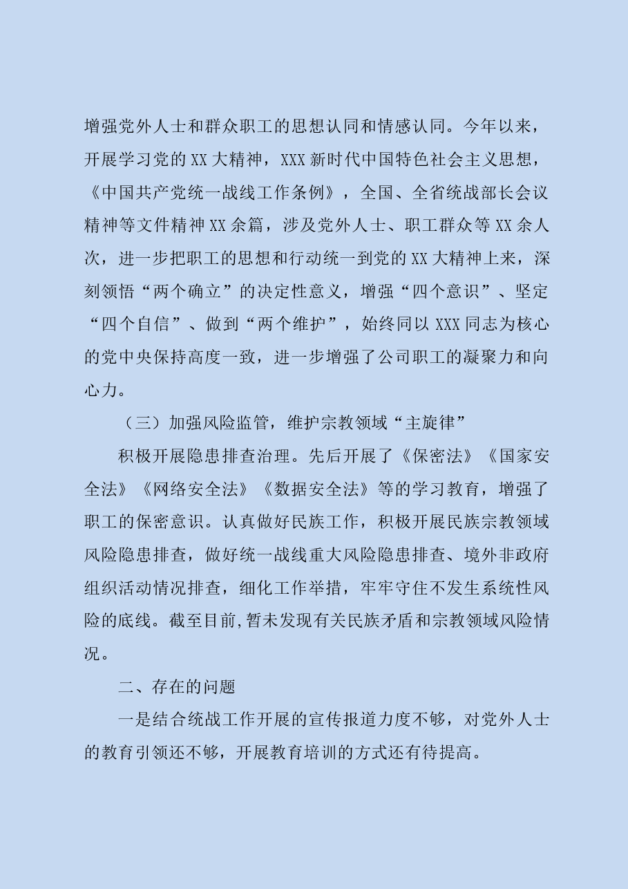 年度统战工作报告.doc,第2页预览