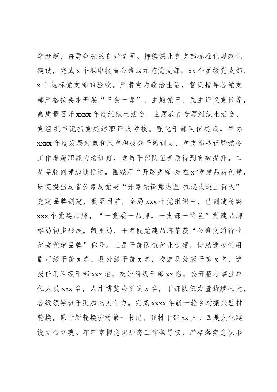 (3篇)党委领导班子2023年述职述廉报告汇编.docx,第4页预览