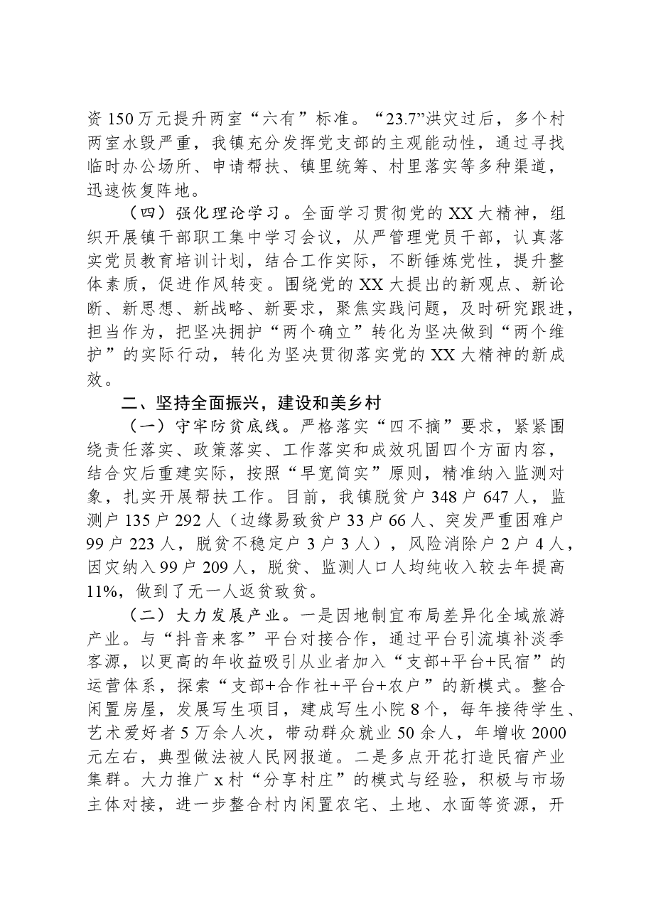 镇2023年度领导班子总结报告.docx，第2页预览