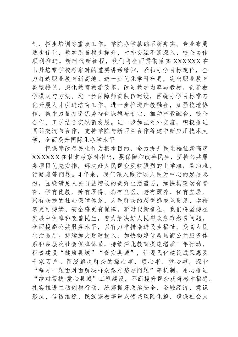 在全省部分县(市、区)委书记座谈会上的汇报发言.docx,第4页预览