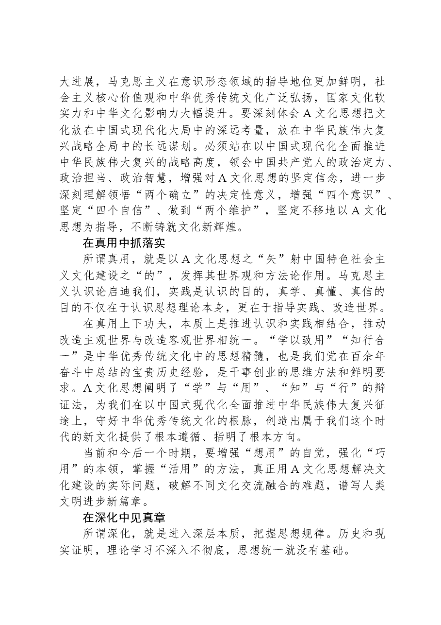 党课：在真学真懂真信真用深化内化转化上下功夫.docx，第3页预览