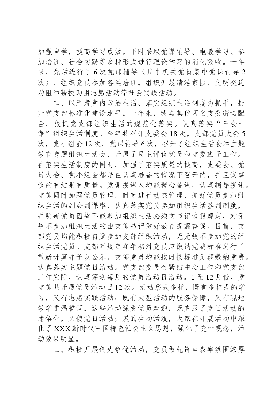 履行党建工作责任述职报告.docx,第2页预览