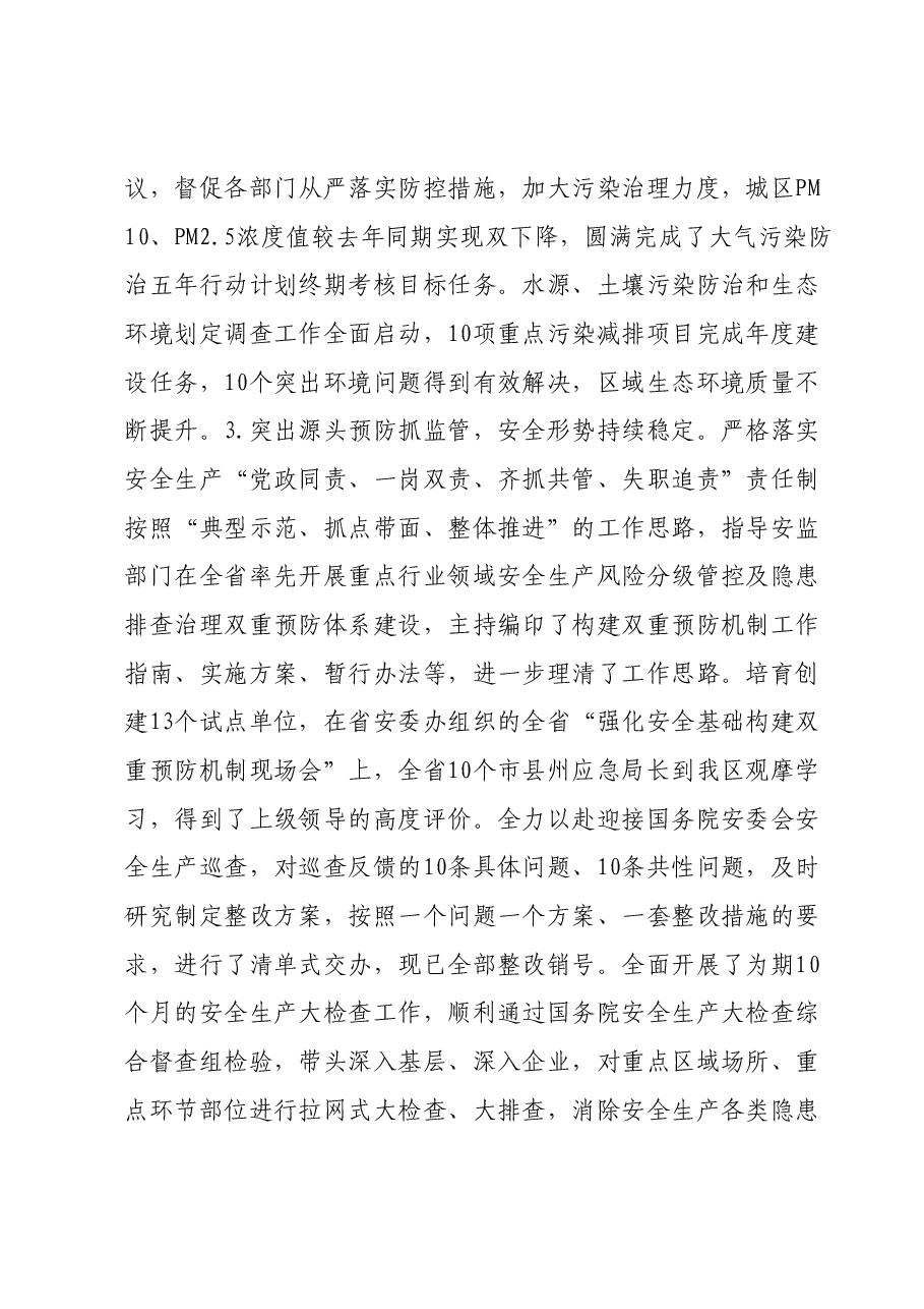 副县长2023年度述职述廉述德报告.docx,第4页预览