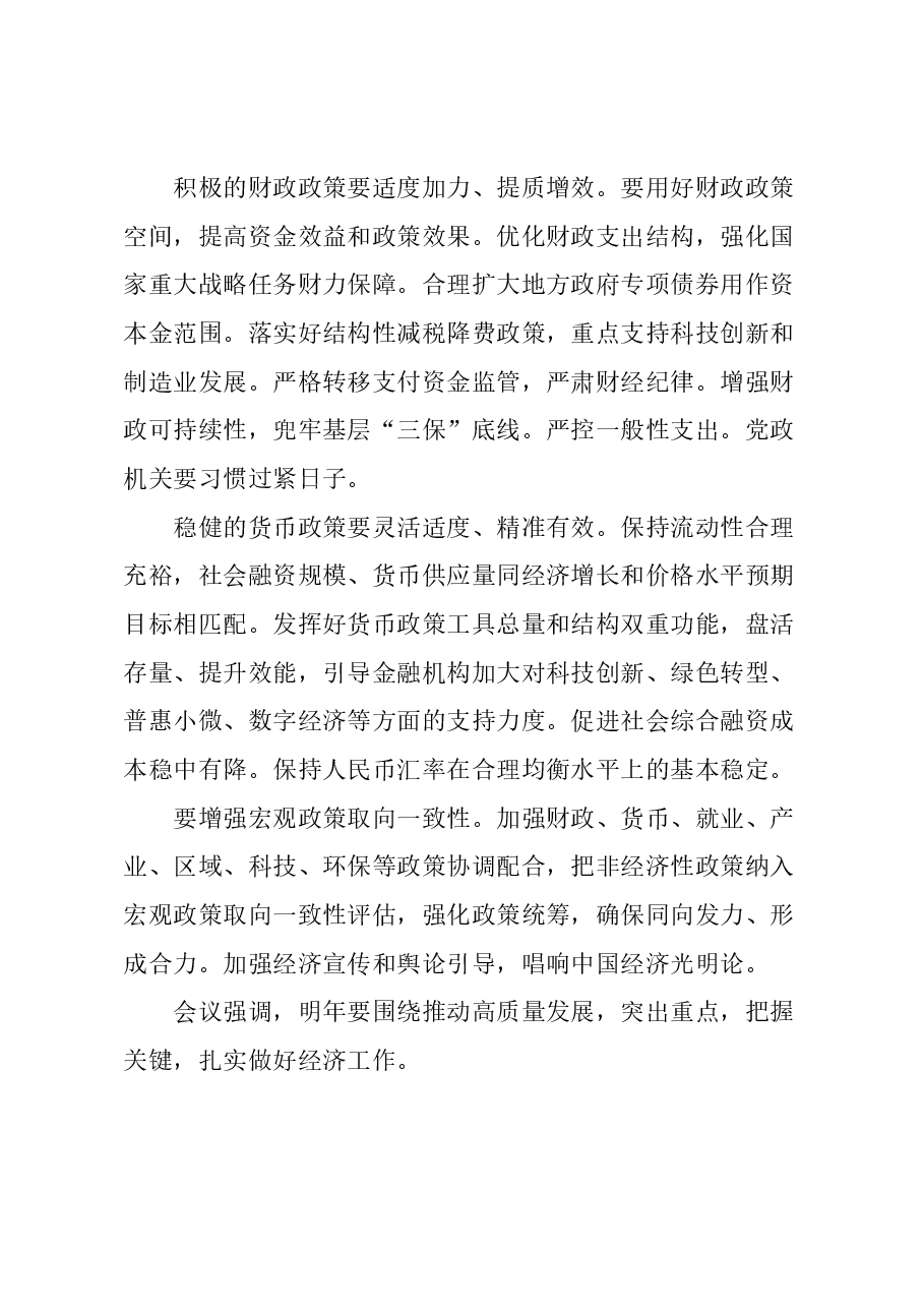 2024中央经济工作会议要点梳理宣讲稿PPT模板(配PPT).docx,第4页预览