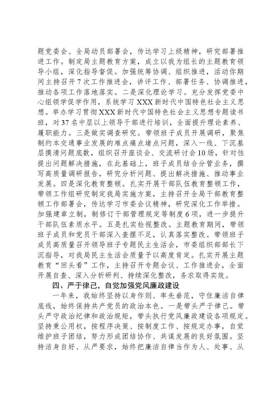 2023年度党委书记述职报告.docx,第3页预览