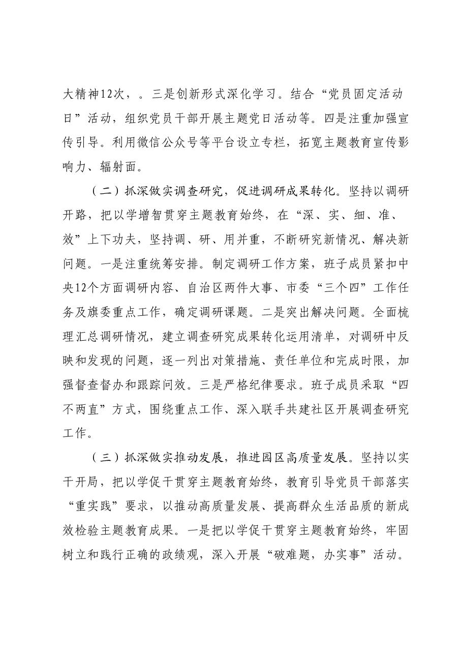 机关党委主题教育工作开展情况汇报.docx,第2页预览