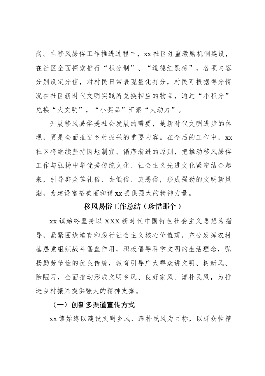(4篇)移风易俗工作情况总结材料汇编.docx,第4页预览
