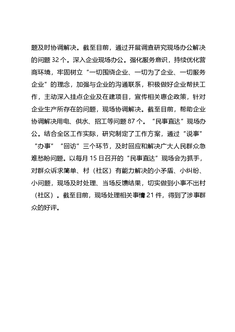 主题教育“四下基层”经验做法阶段性总结.docx，第4页预览