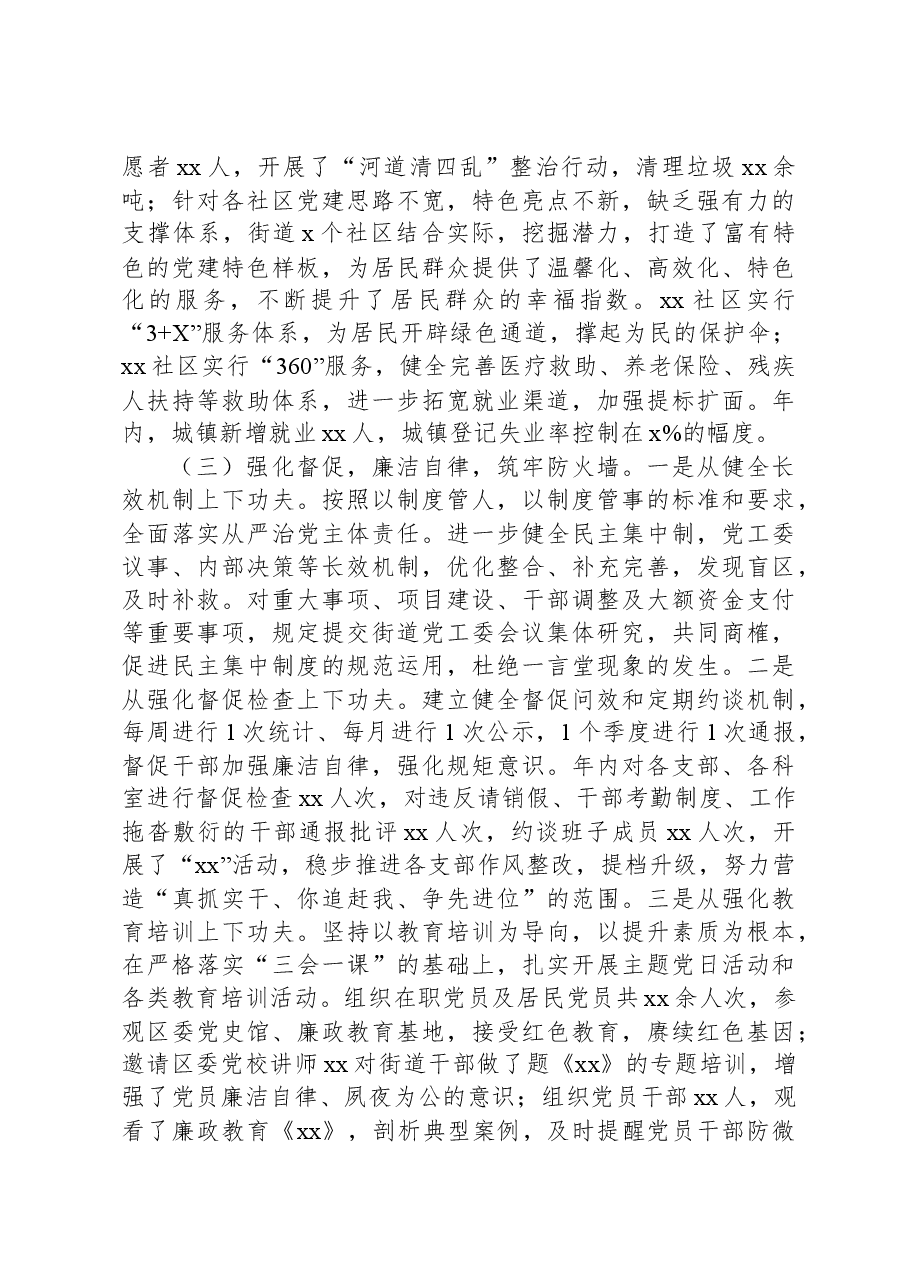 街道党工委书记抓党建述职报告.docx,第2页预览
