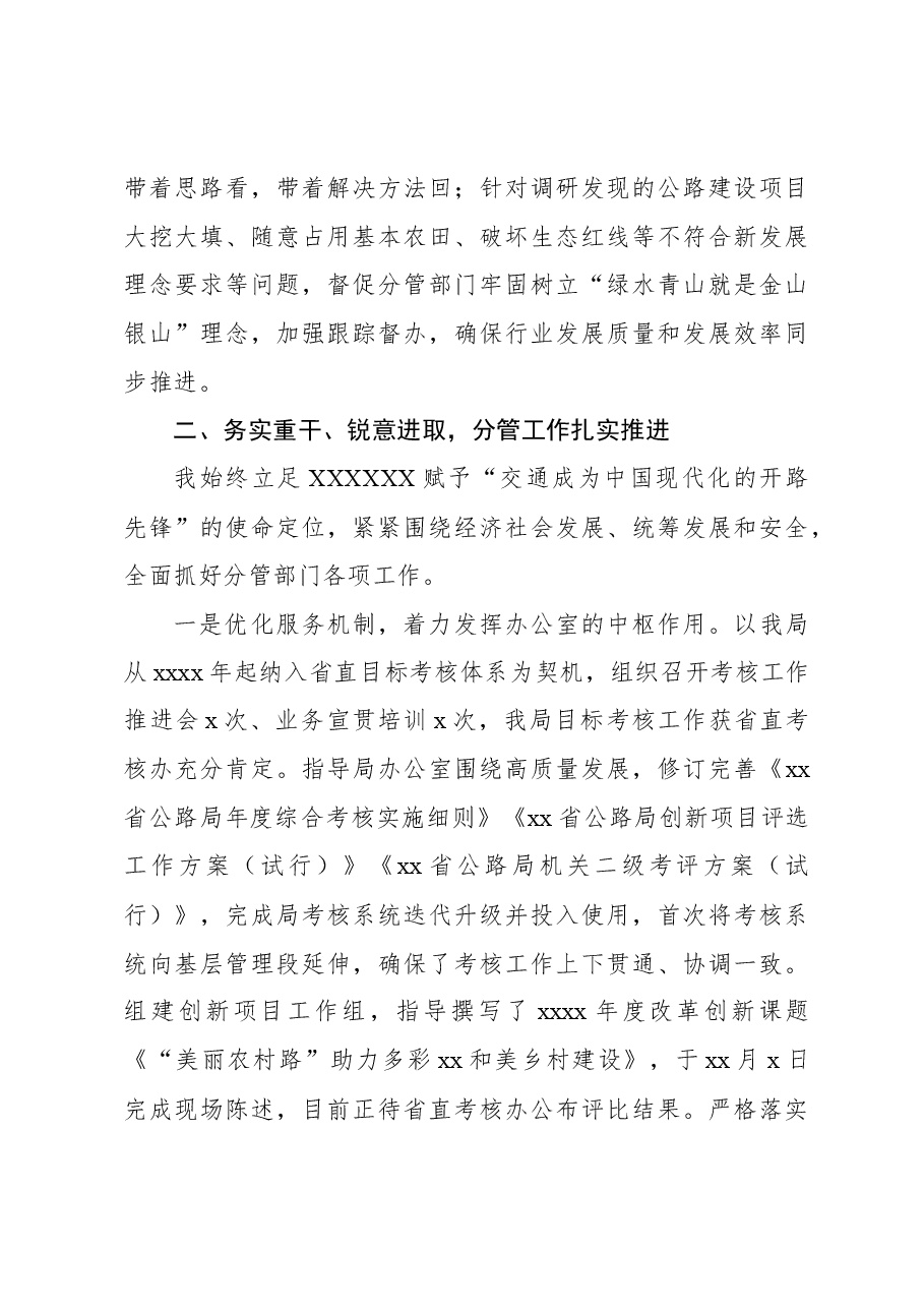 (6篇)2023年述德述职述廉总结(个人)汇编.docx,第4页预览