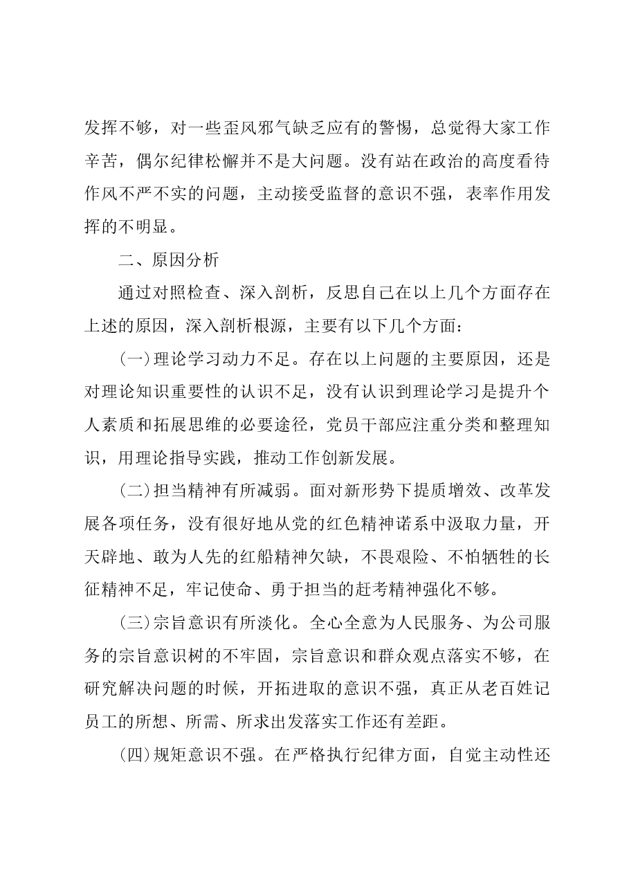 个人党性分析报告01.docx,第4页预览