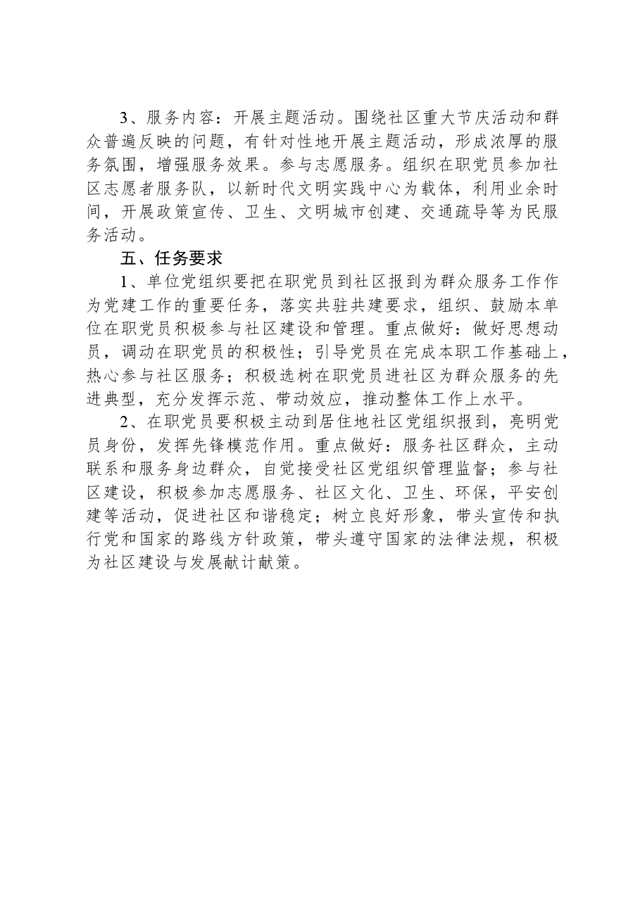 关于深入开展基层党组织和在职党员“双报到”活动的实施方案.docx,第2页预览