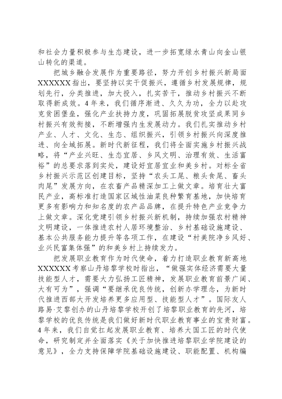 在全省部分县(市、区)委书记座谈会上的汇报发言.docx,第3页预览