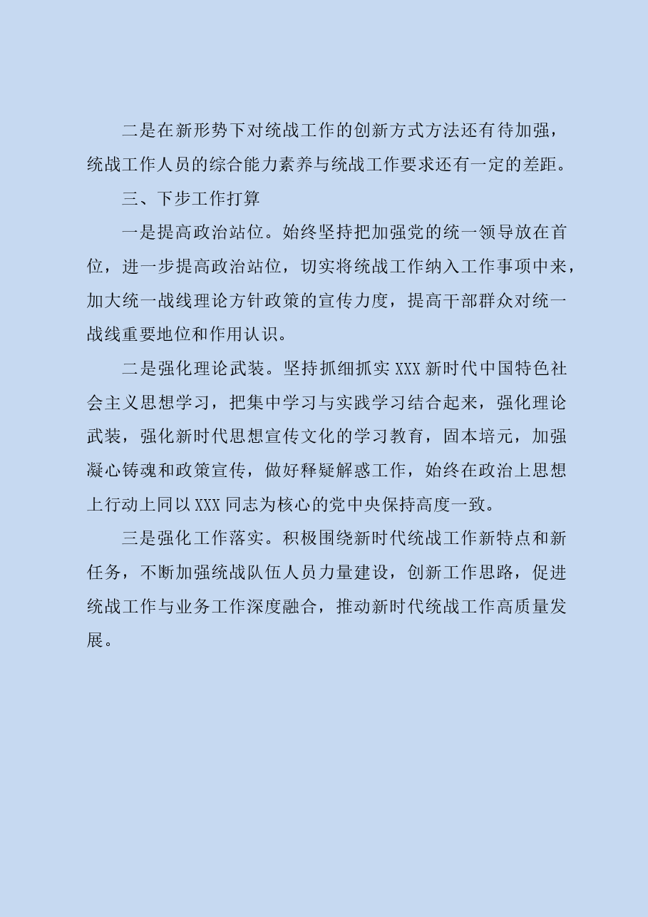 年度统战工作报告.doc,第3页预览