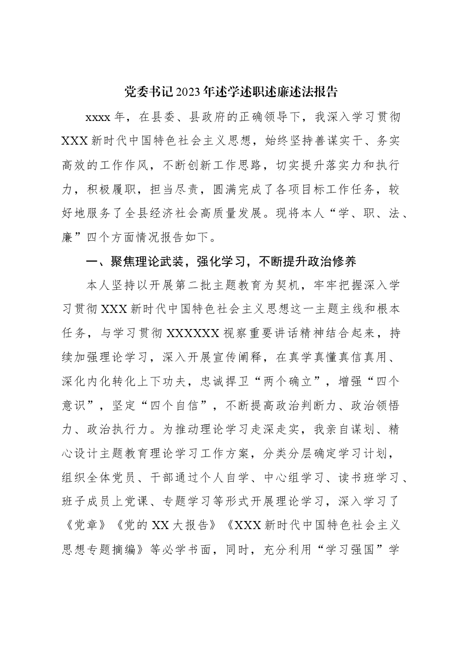 (5篇)2023年述学述职述廉述法报告汇编.docx,第2页预览