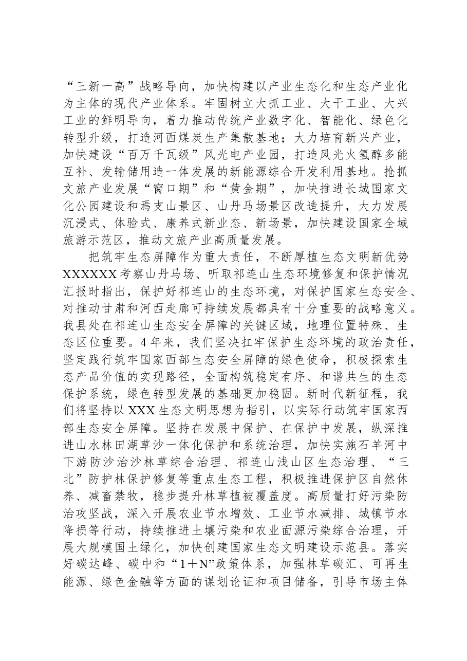 在全省部分县(市、区)委书记座谈会上的汇报发言.docx,第2页预览