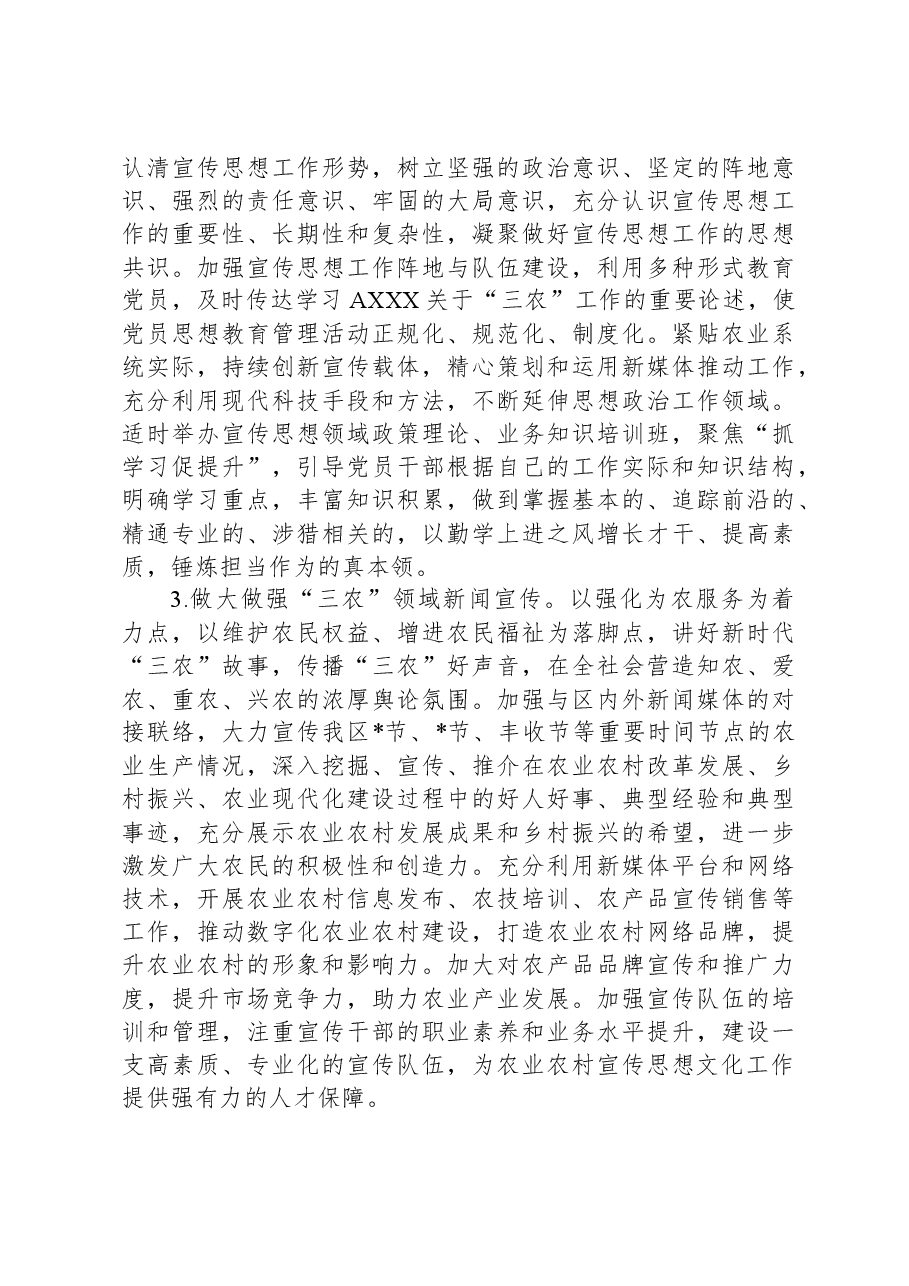 区农业农村局2023年宣传思想文化工作总结.docx,第4页预览