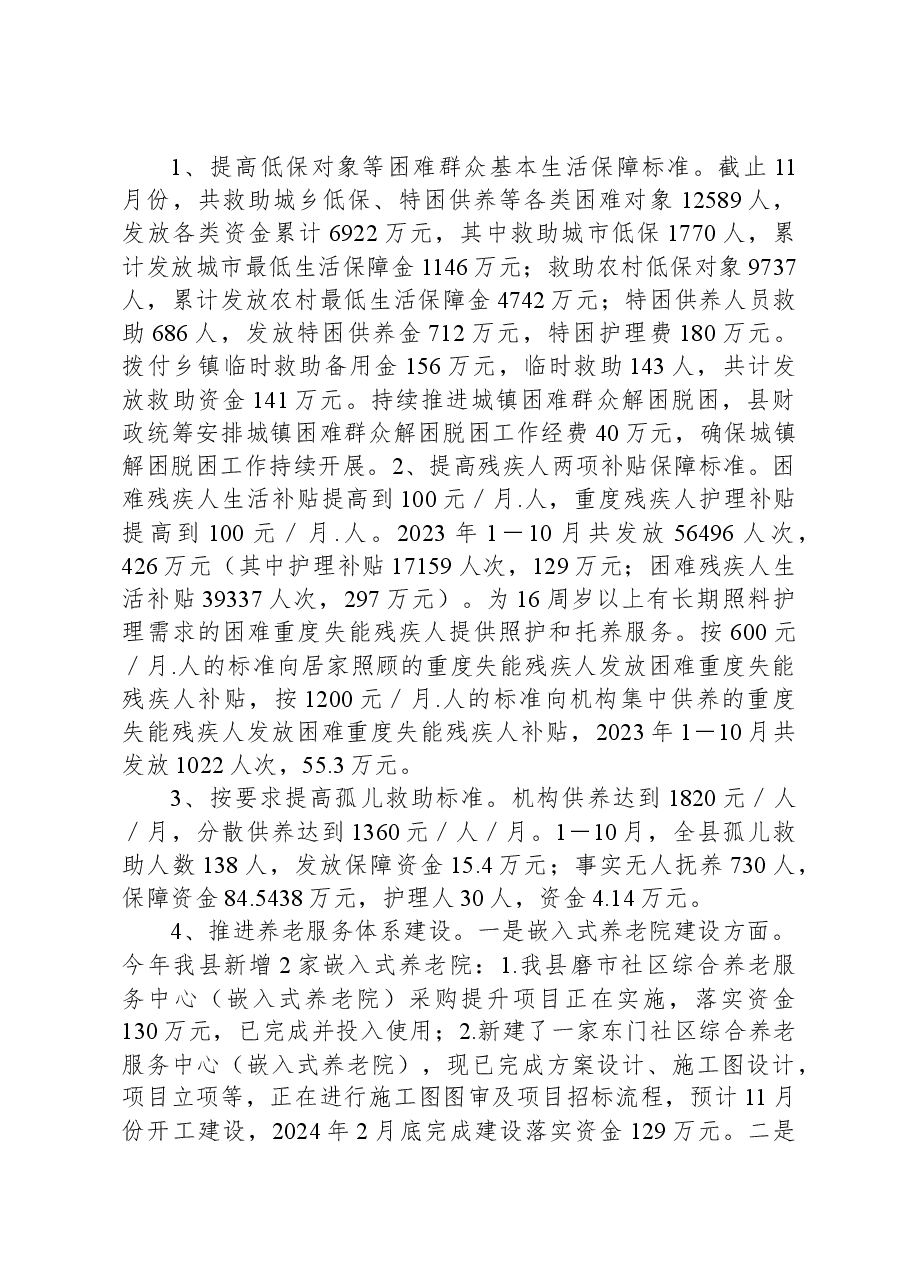 2023年XX民政局项目储备和绩效统计管理工作情况报告.docx,第2页预览