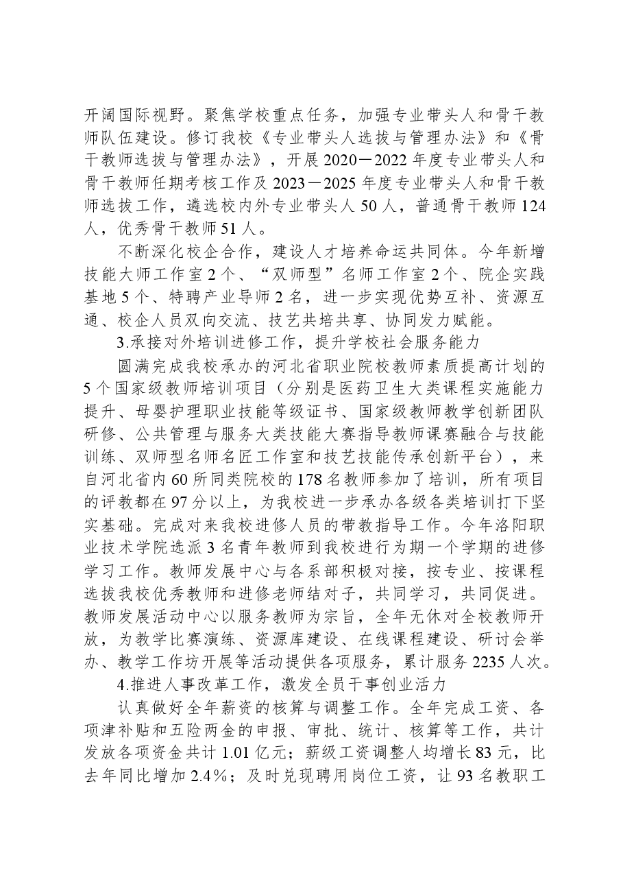 高校党委委员、副校长2023年度述学述职述廉述法报告.docx,第4页预览