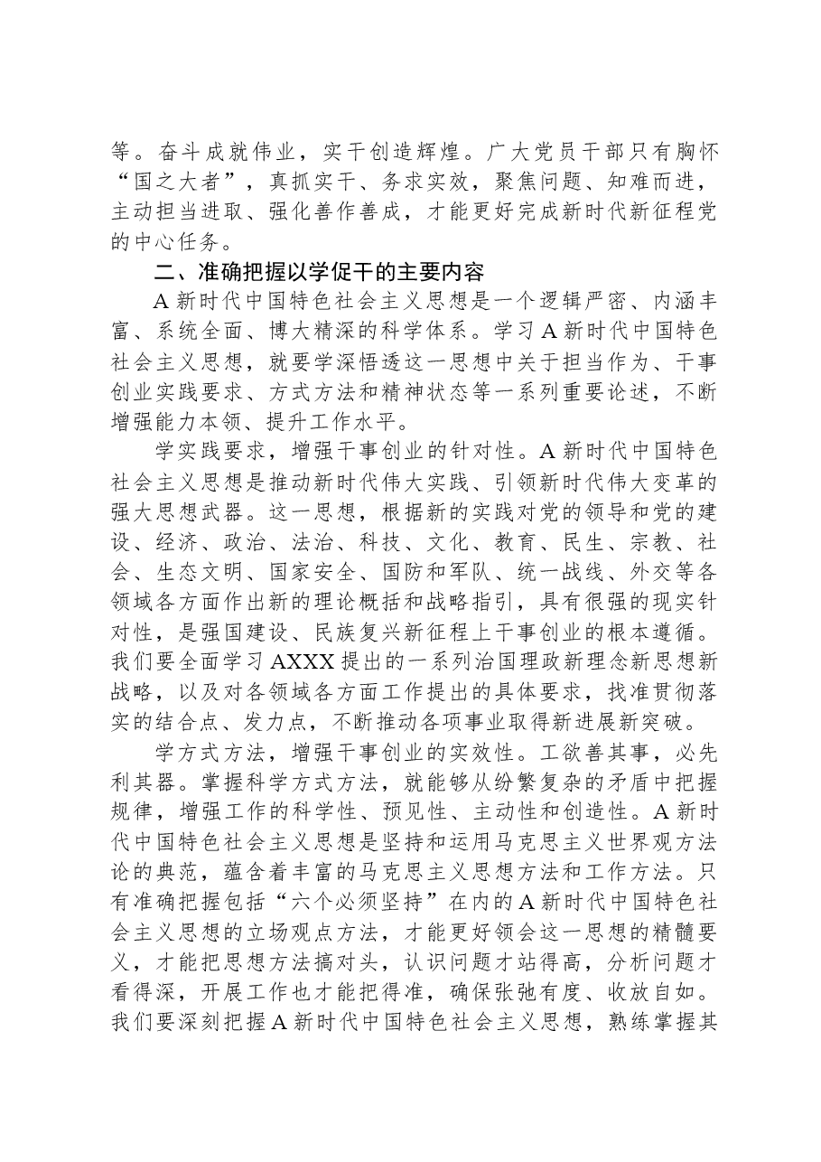 党课:以学促干担当有为创造伟业.docx,第3页预览
