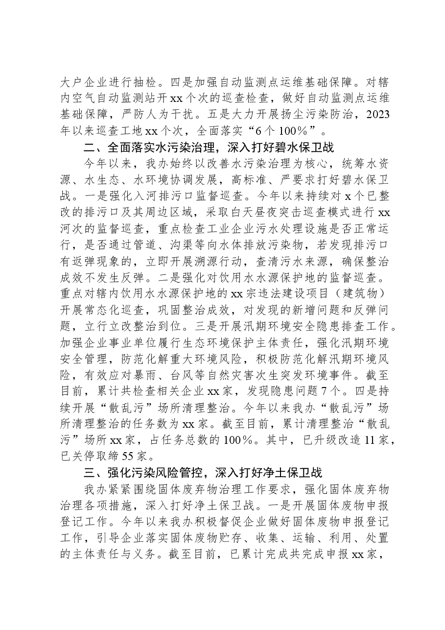 xx街生态环境治理工作情况报告.docx,第2页预览