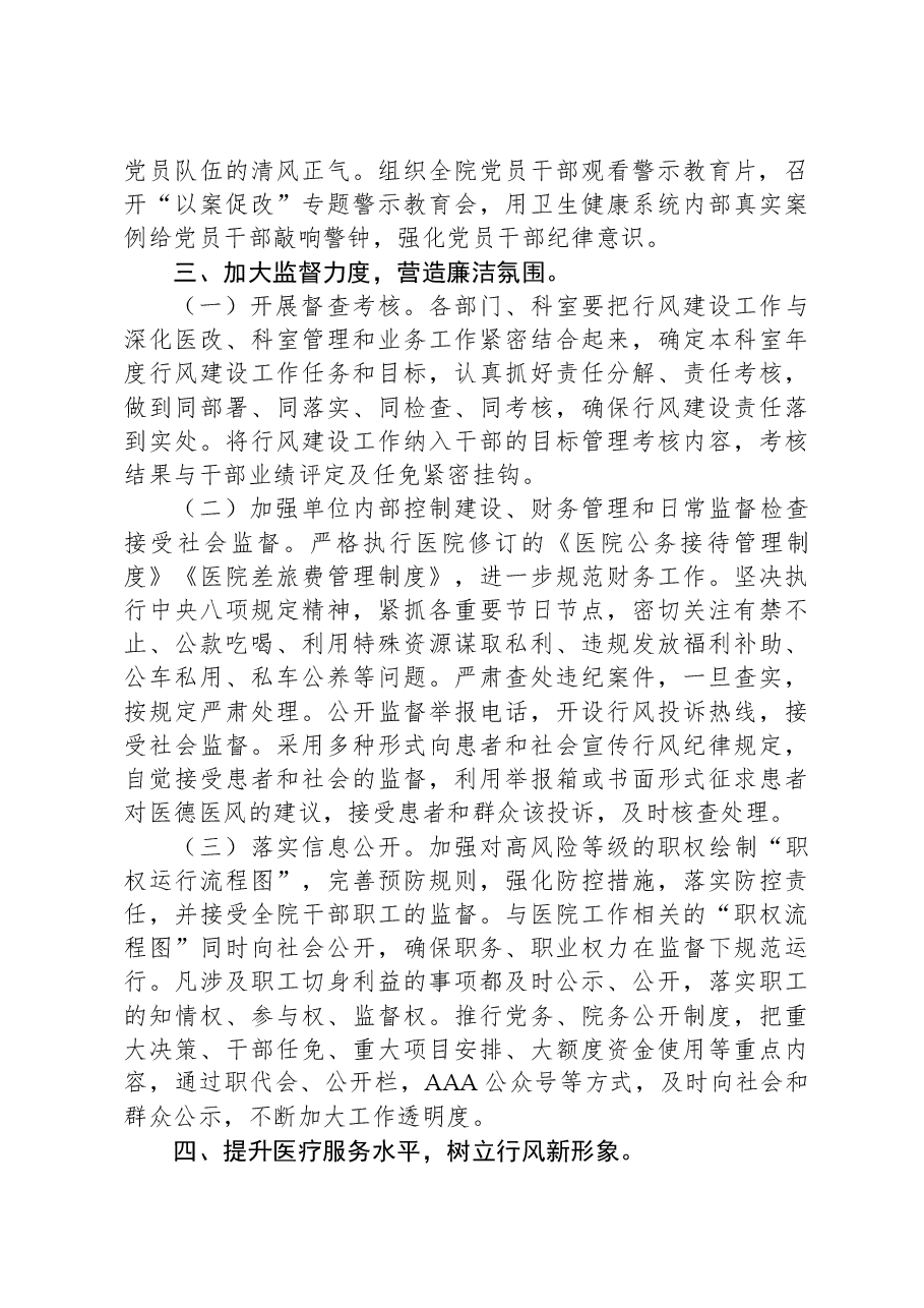 2023年医院行风建设工作情况总结.docx,第4页预览