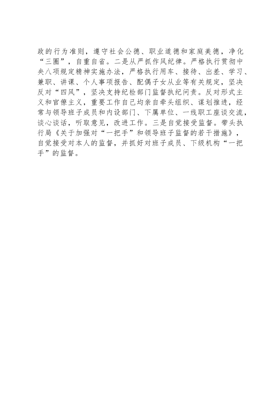 2023年度党委书记述职报告.docx,第4页预览