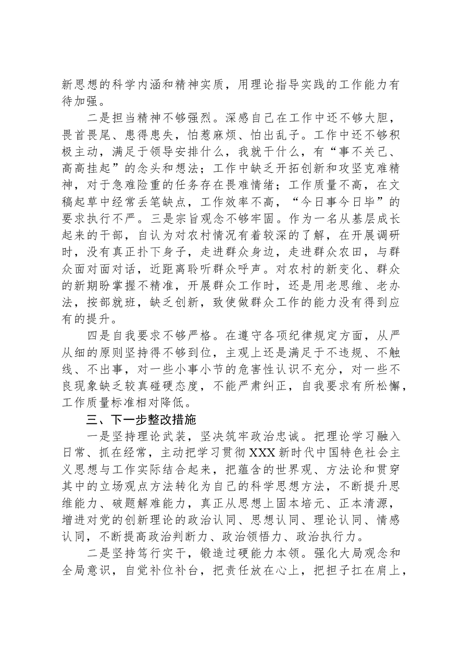 2023年主题教育个人党性分析材料.docx，第3页预览