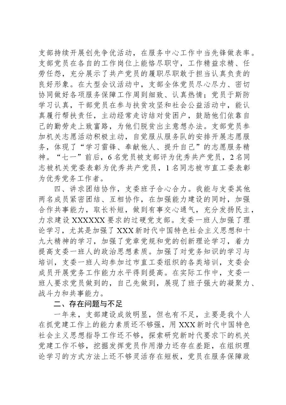 履行党建工作责任述职报告.docx,第3页预览